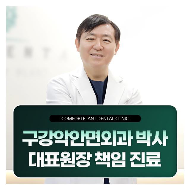 구강악안면외과 박사 대표원장 책임진료 과잉진료 없는 양심치과